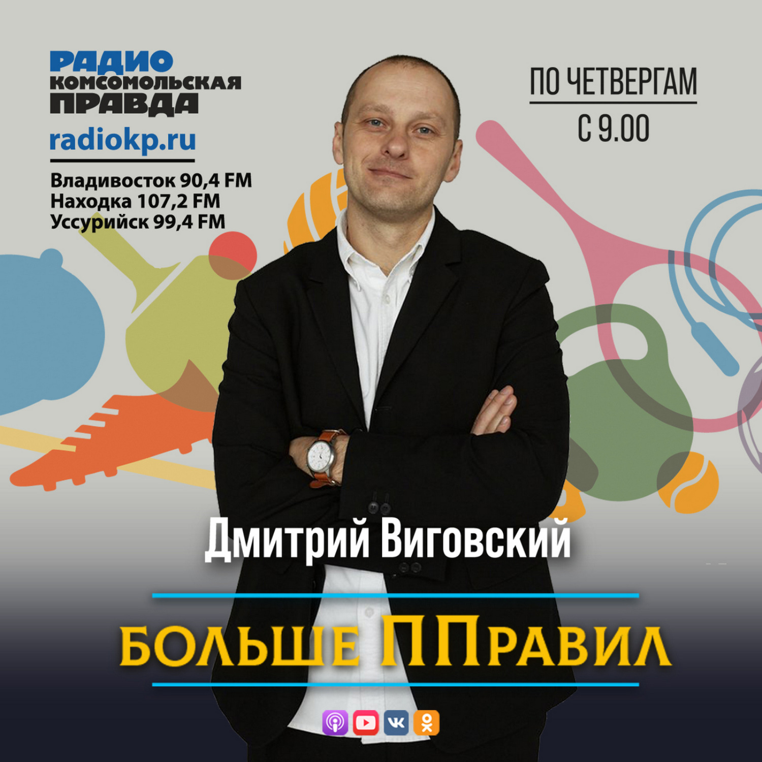 Обложка книги «Приморские врачи: что такое перетренированность у детей, чем опасна»