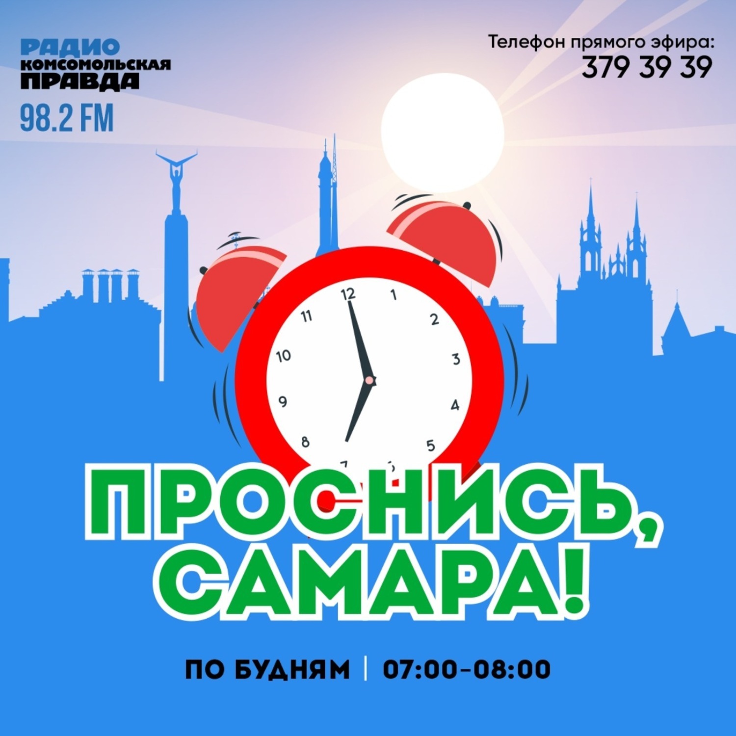 Обложка книги «Проснись, Самара! / 03.05.2024»