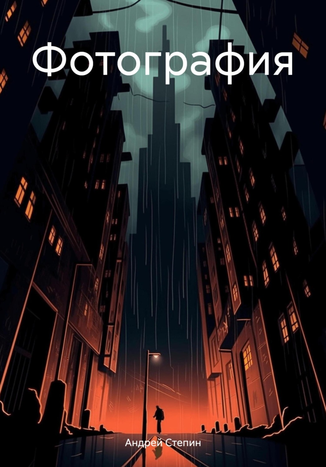 Обложка книги «Фотография»