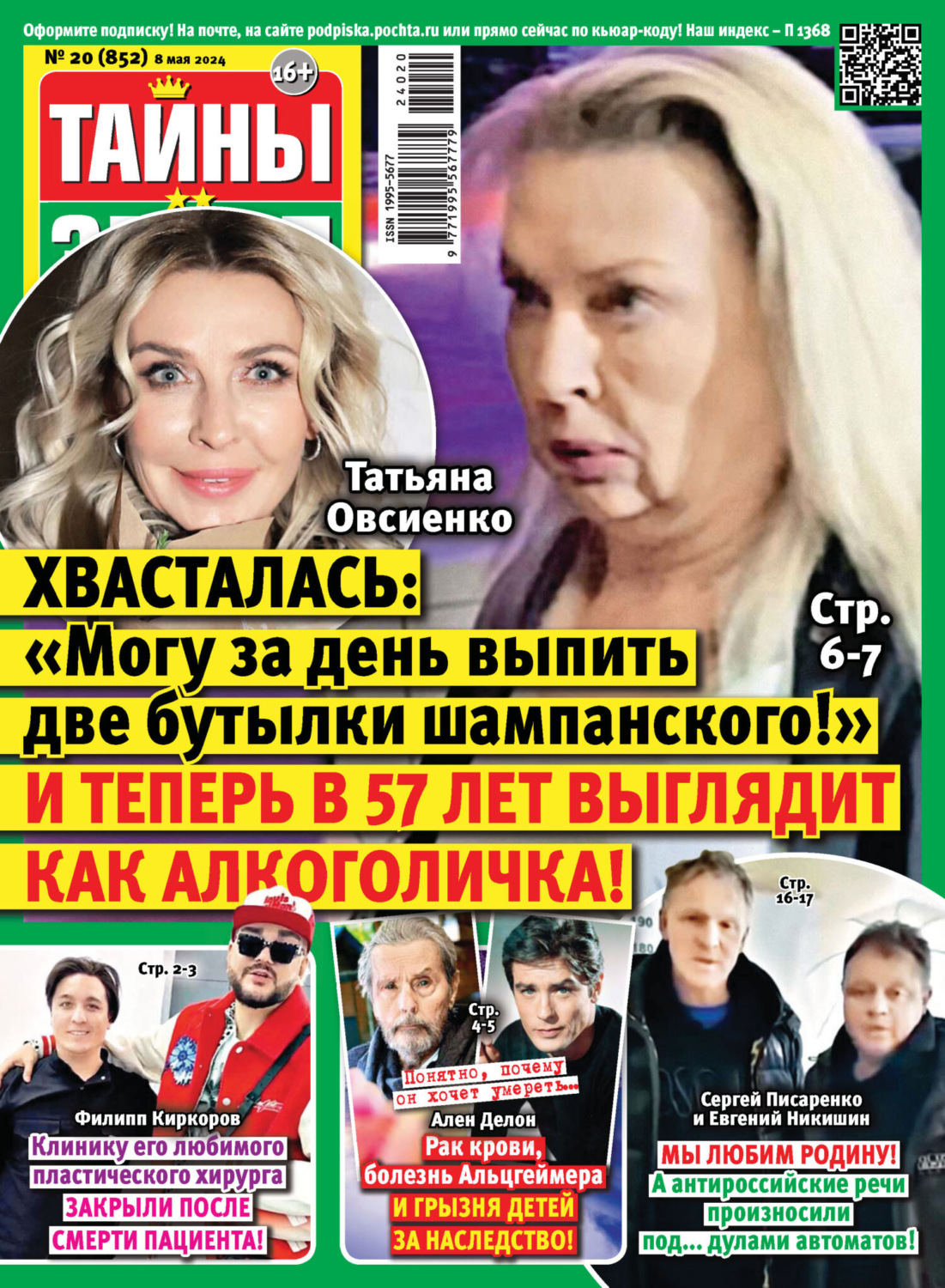 Обложка книги «Тайны звёзд №20/2024»