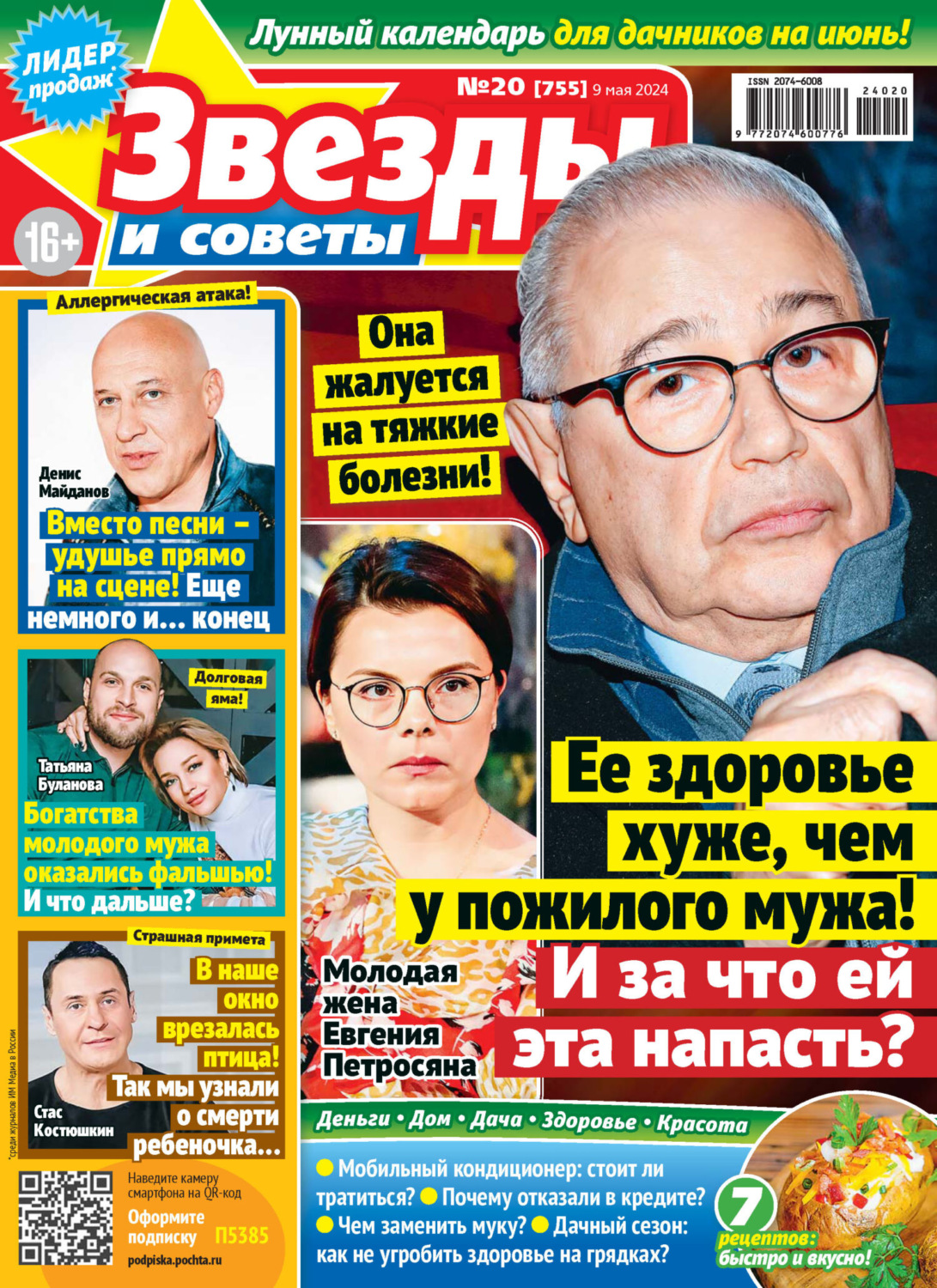 Обложка книги «Звёзды и советы №20/2024»