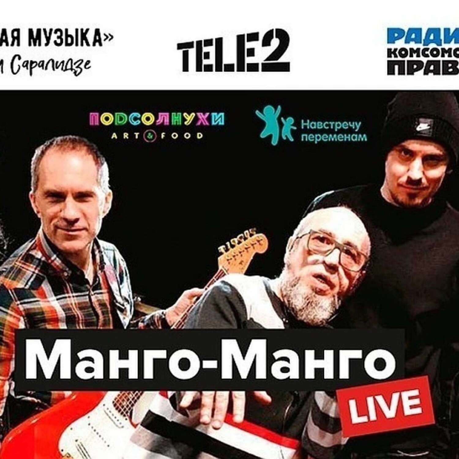Обложка книги «Рок против коронавируса! Группа «Манго-Манго»»