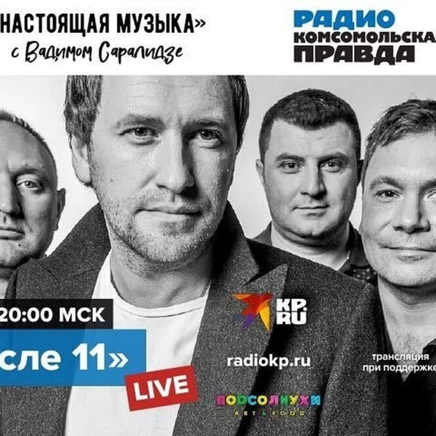 Обложка книги «Группа «После 11». Живой концерт в эпоху карантина»