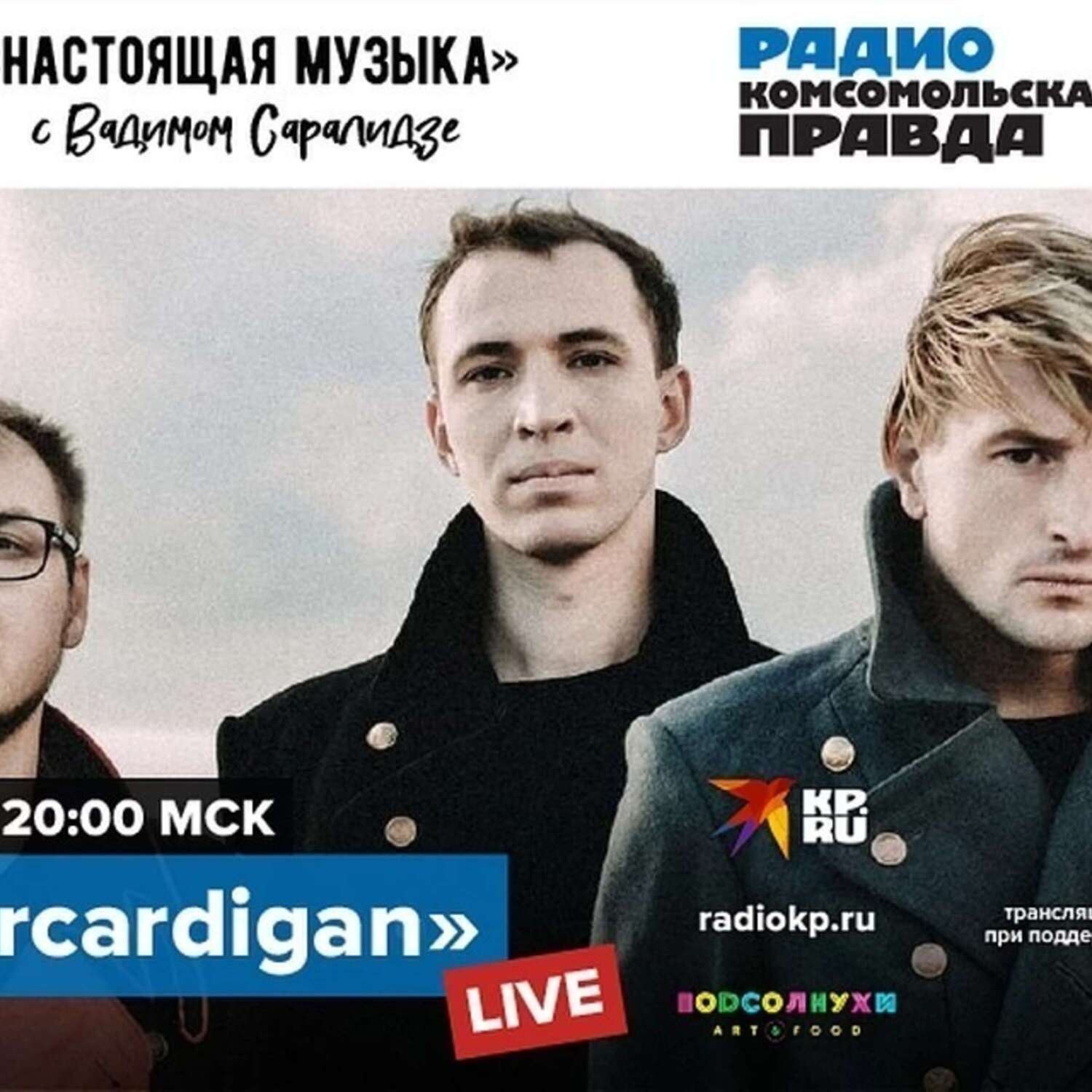 Обложка книги «Группа «Starcardigan». Живой концерт в эпоху карантина»
