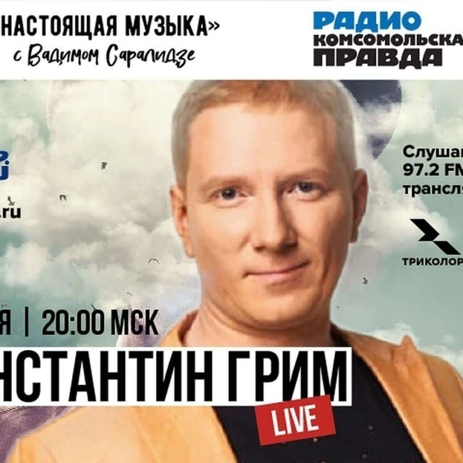 Обложка книги «Константин Грим. Живой концерт в эпоху карантина»