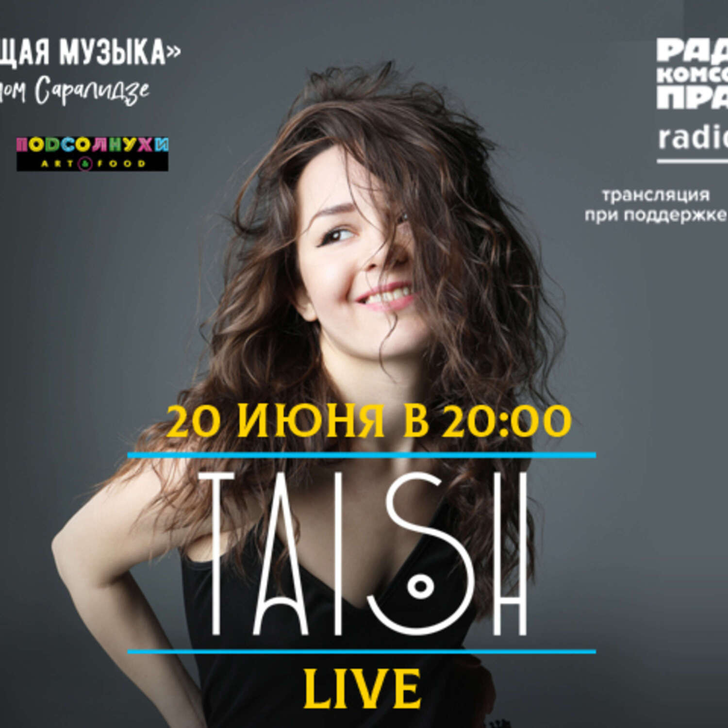 Обложка книги «Живой концерт во время пандемии. Группа «tAISh»»