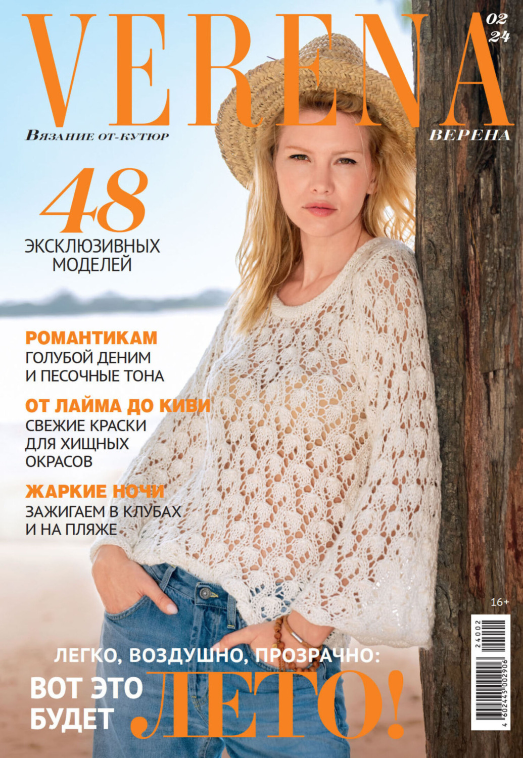 Обложка книги «Verena №2/2024»
