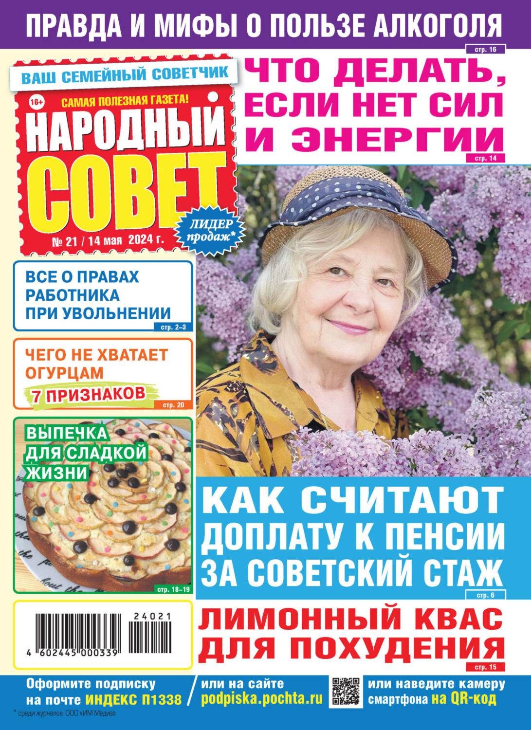 Обложка книги «Народный совет №21/2024»