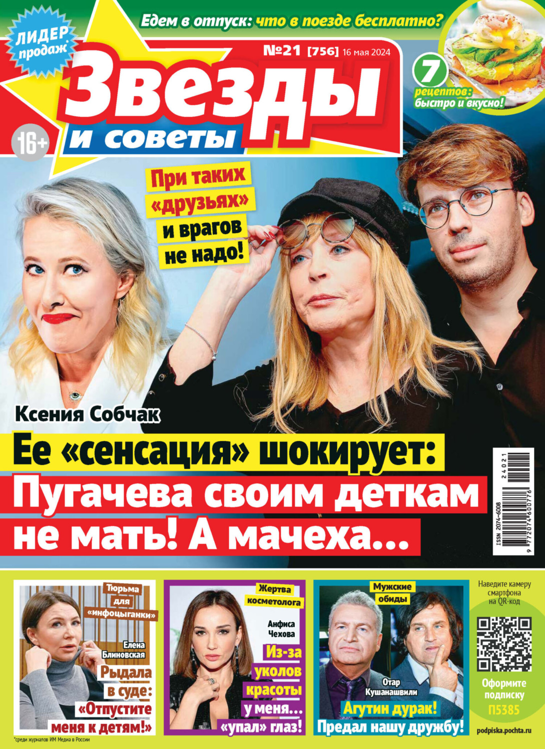 Обложка книги «Звёзды и советы №21/2024»