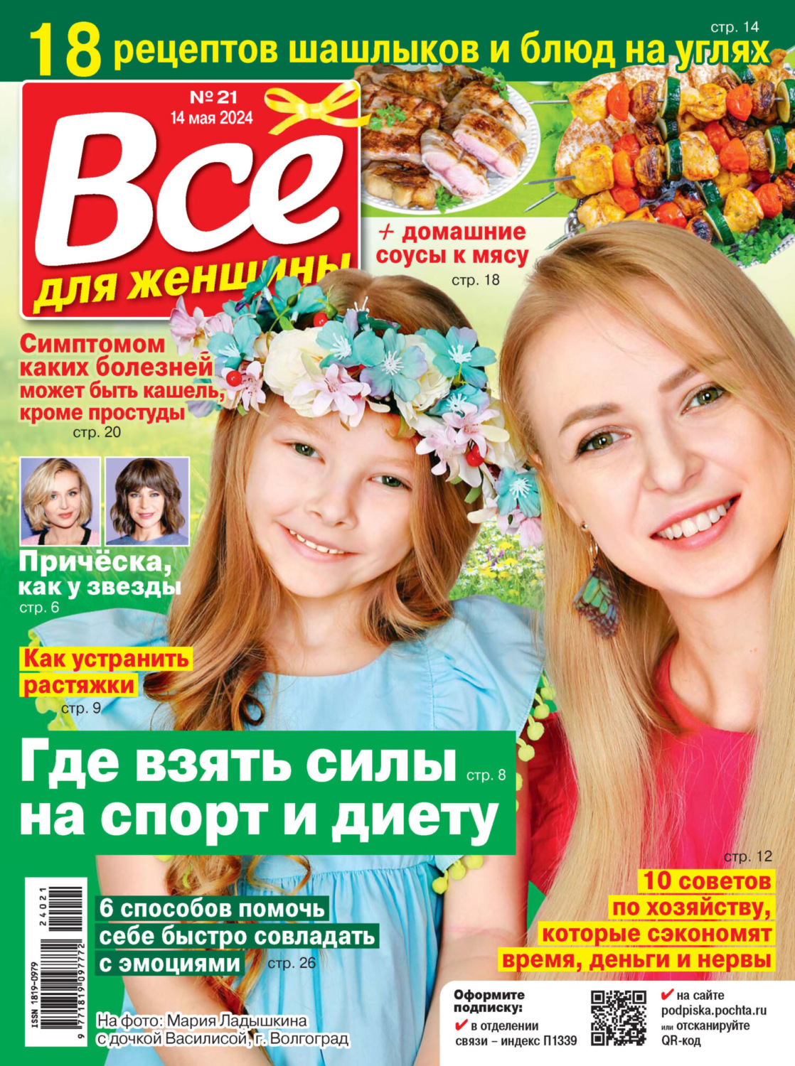 Обложка книги «Всё для женщины №21/2024»