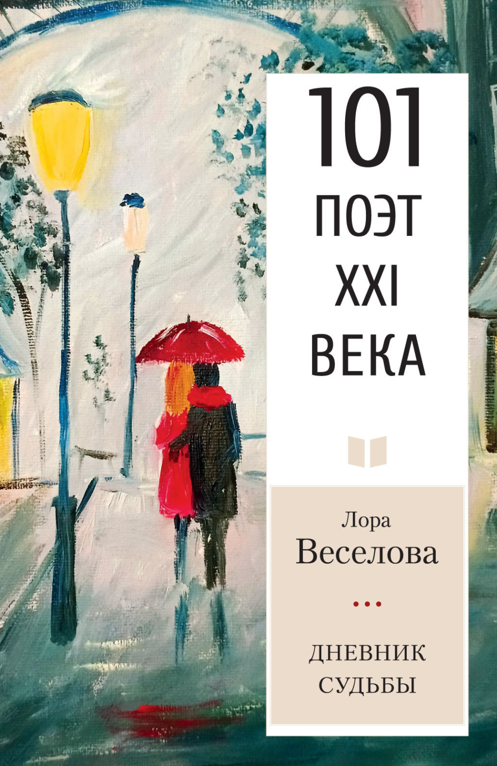 Обложка книги «Дневник судьбы»