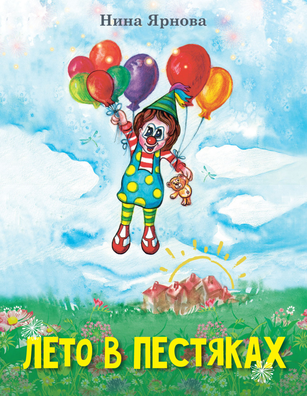 Обложка книги «Лето в Пестяках»