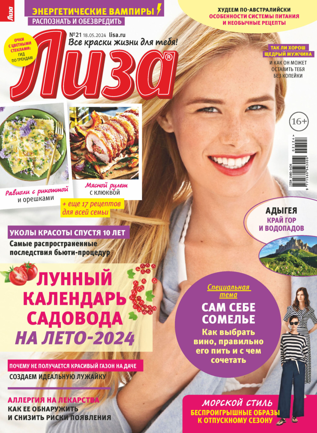 Обложка книги «Журнал «Лиза» №21/2024»