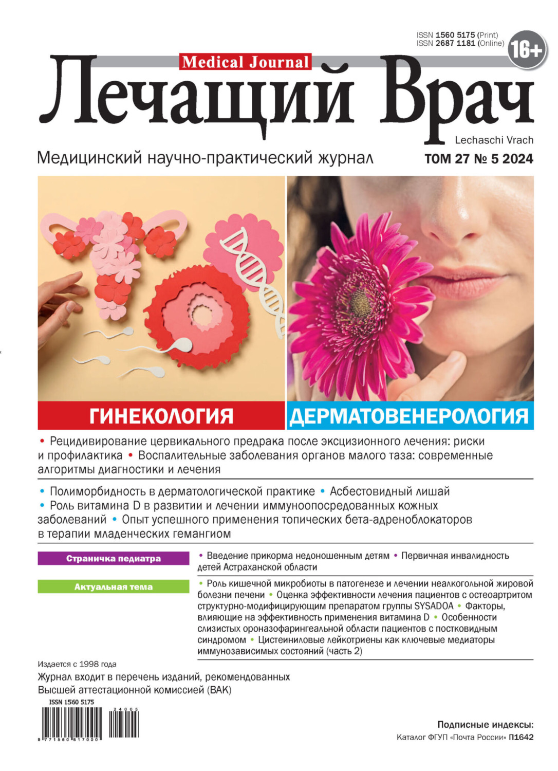 Обложка книги «Журнал «Лечащий Врач» №05/2024»