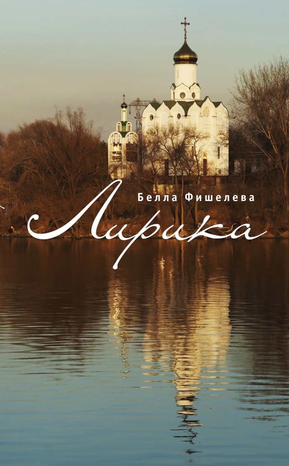 Обложка книги «Лирика»