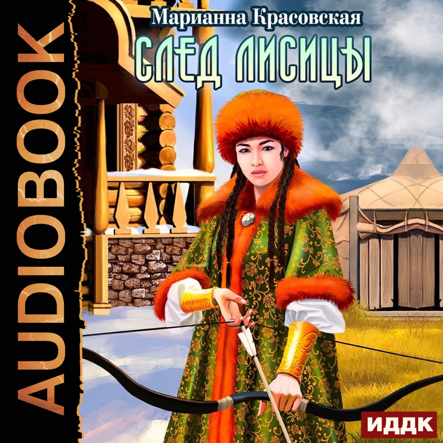 Обложка книги «След лисицы»
