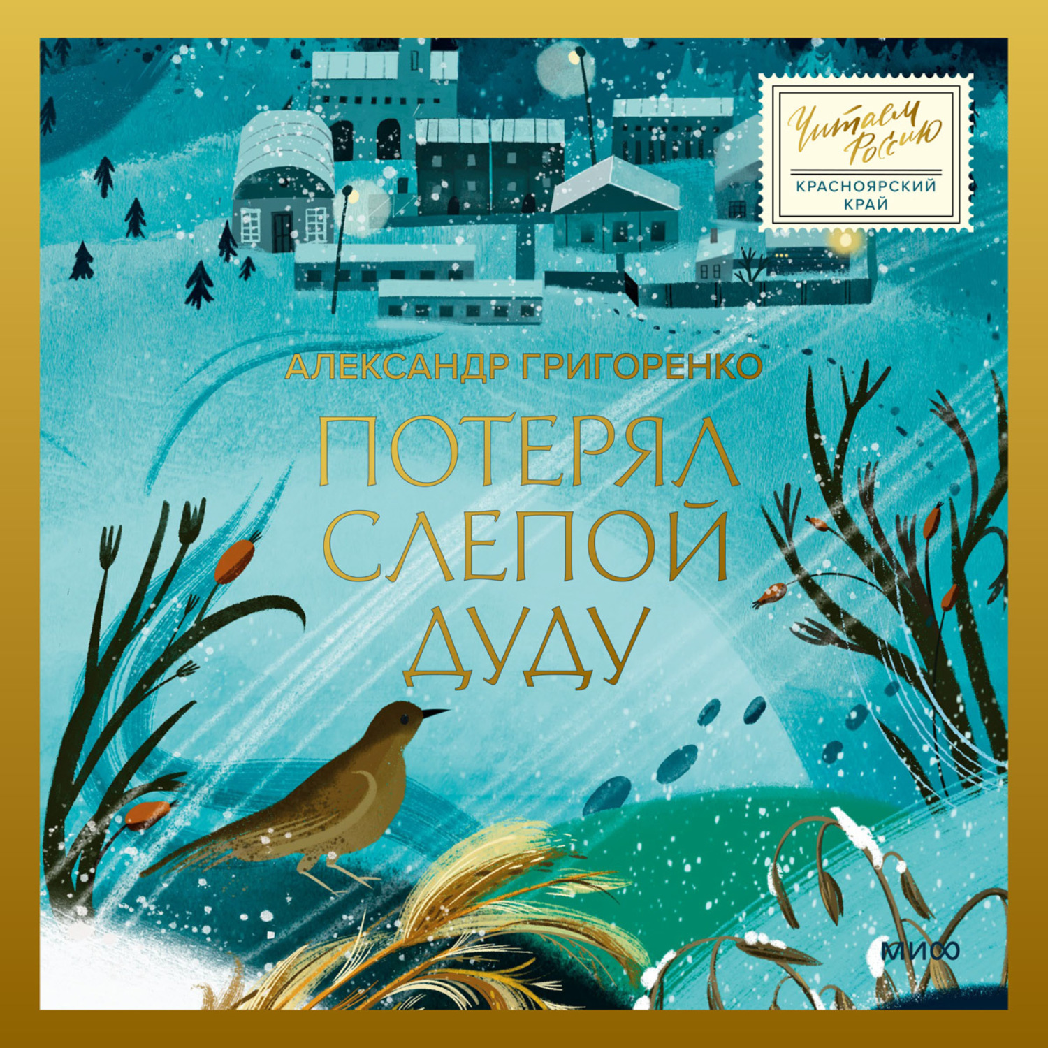 Обложка книги «Потерял слепой дуду»