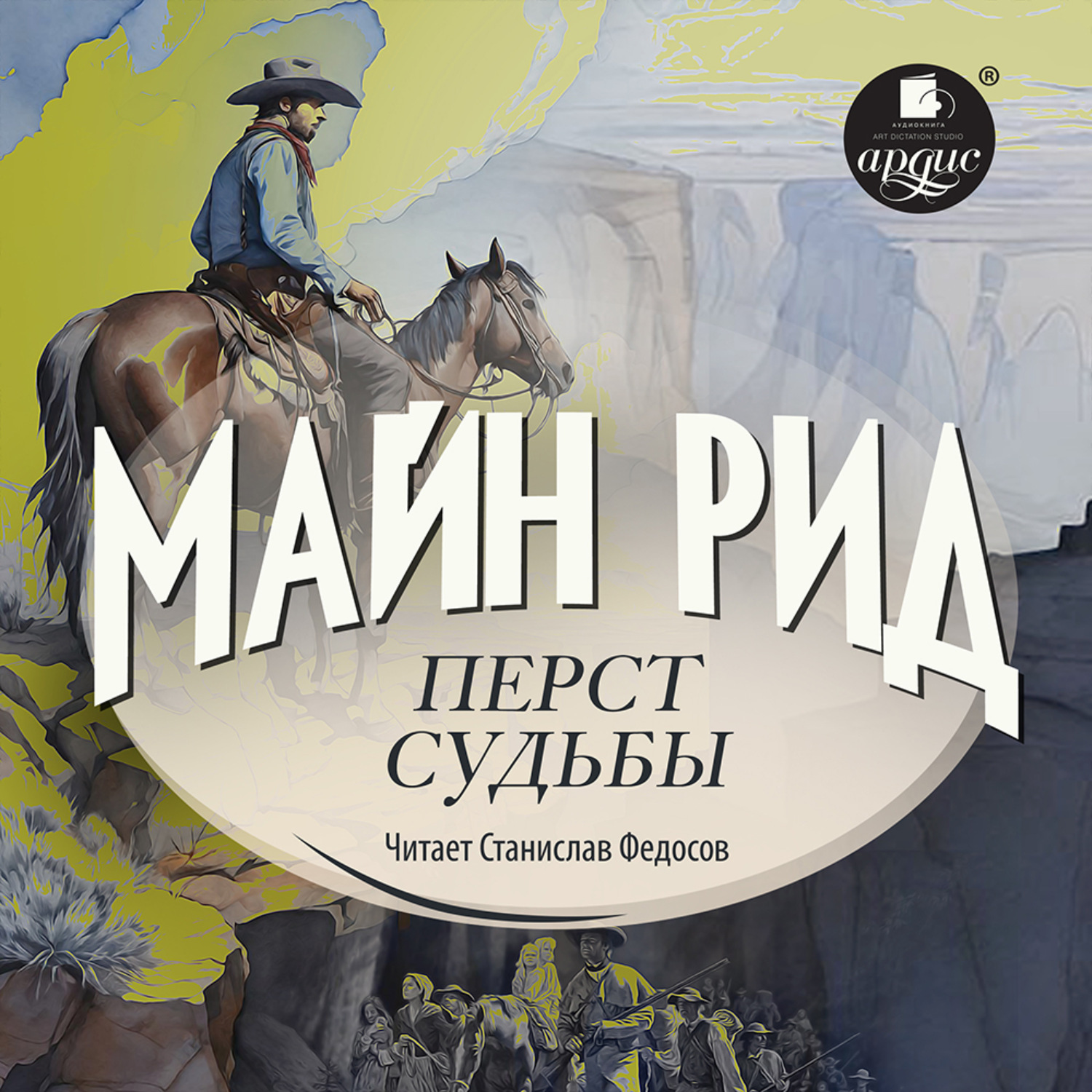 Обложка книги «Перст судьбы»