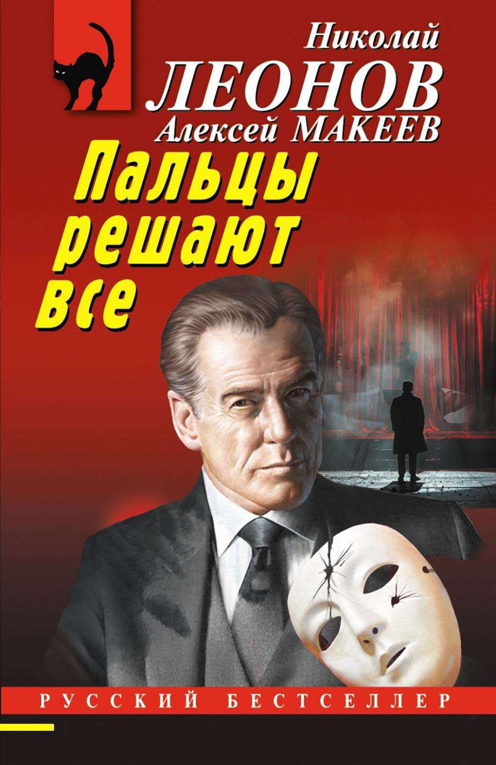 Обложка книги «Пальцы решают все»