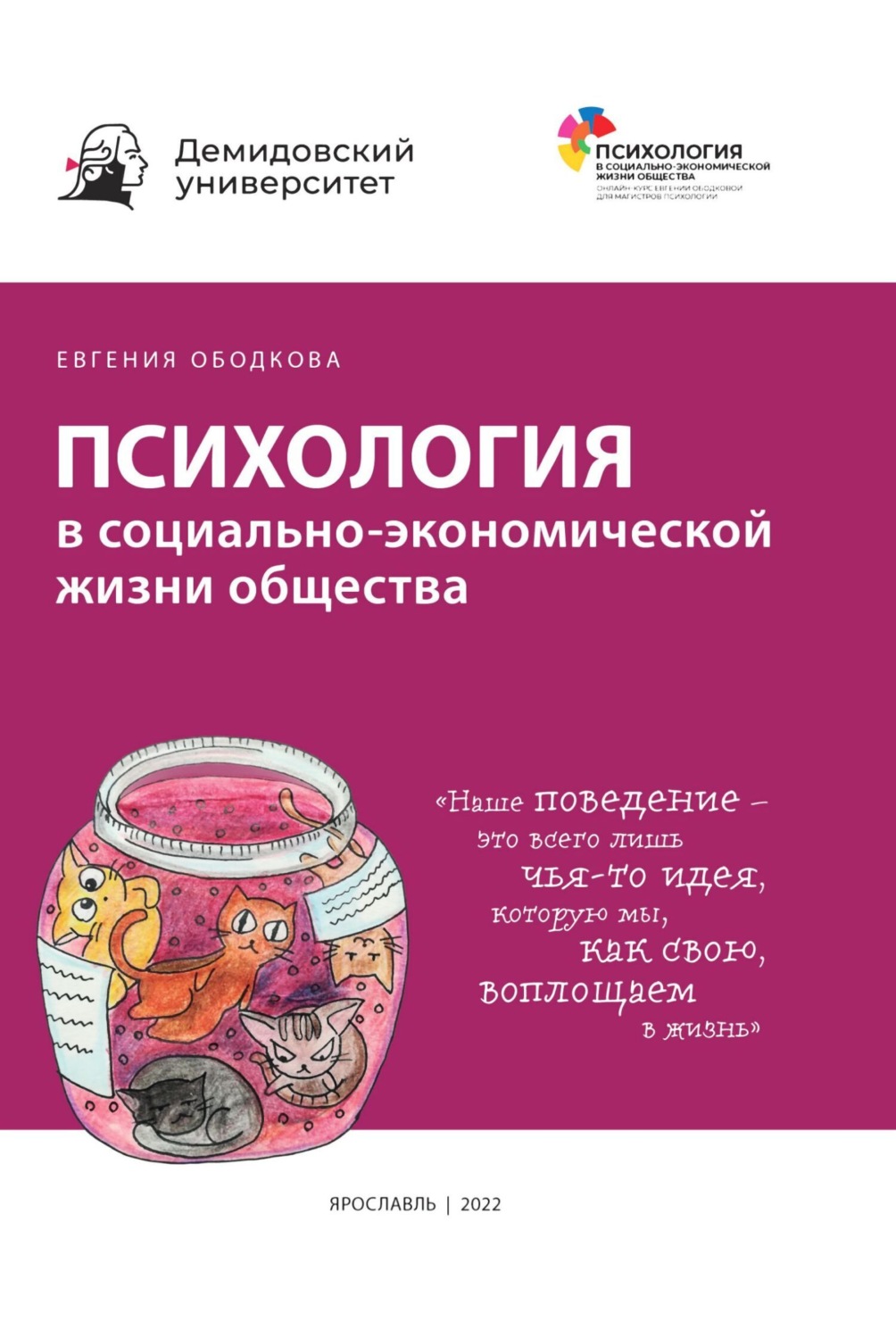Обложка книги «Психология в социально-экономической жизни общества»