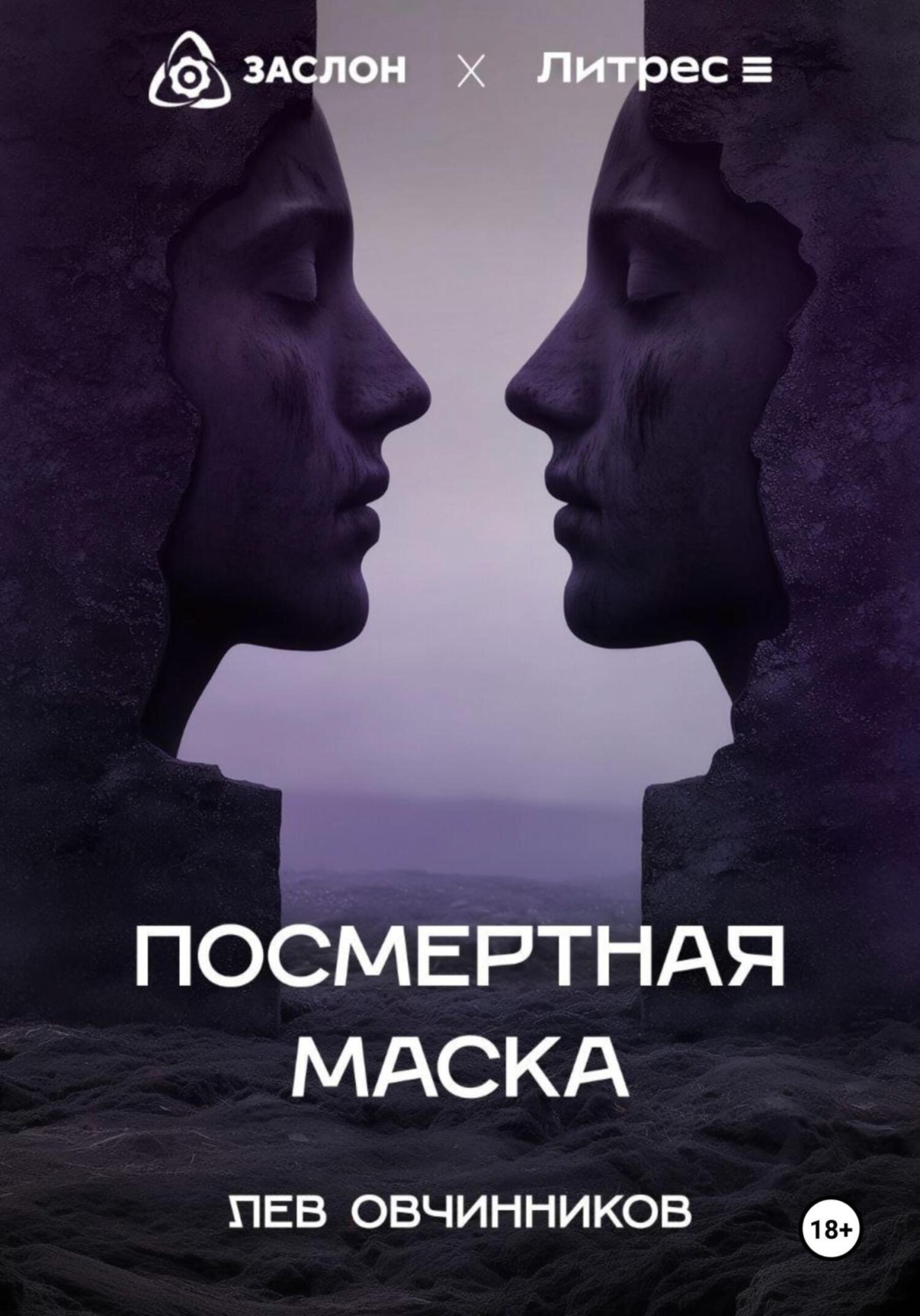 Обложка книги «Посмертная маска»
