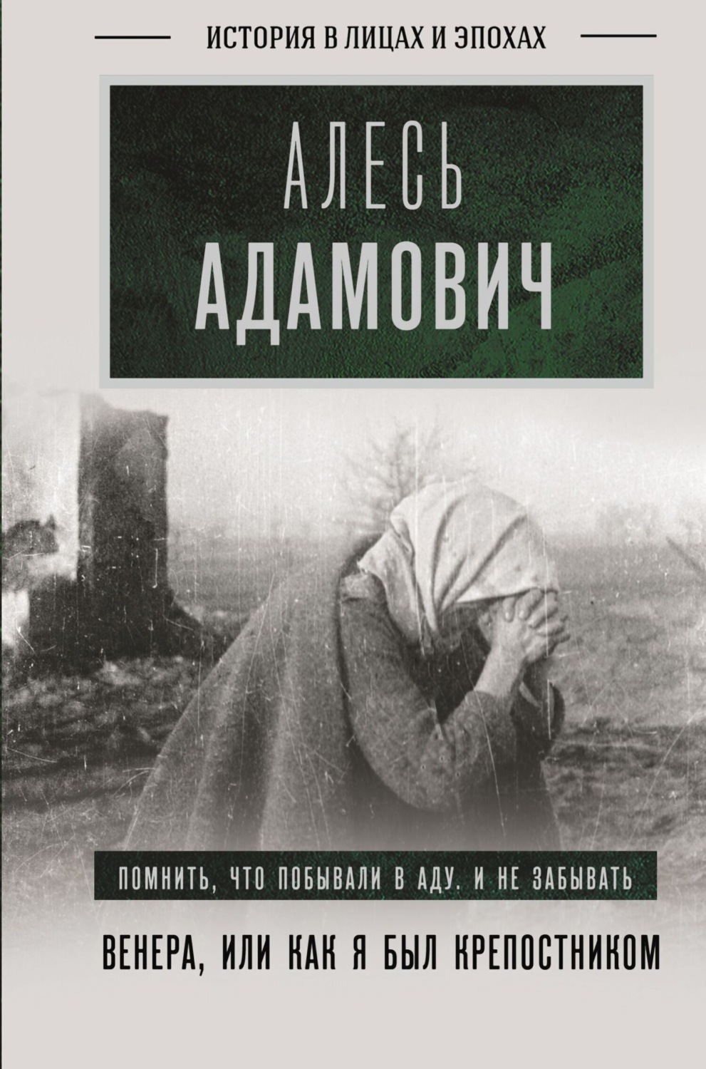 Обложка книги «Венера, или Как я был крепостником»