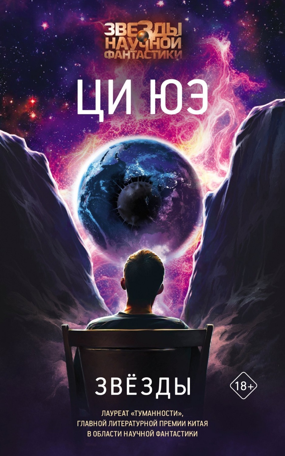 Обложка книги «Звёзды»