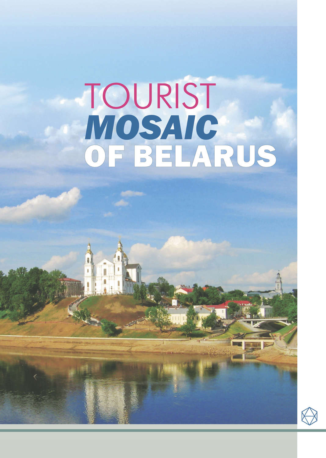 Обложка книги «Tourist Mosaic of Belarus»