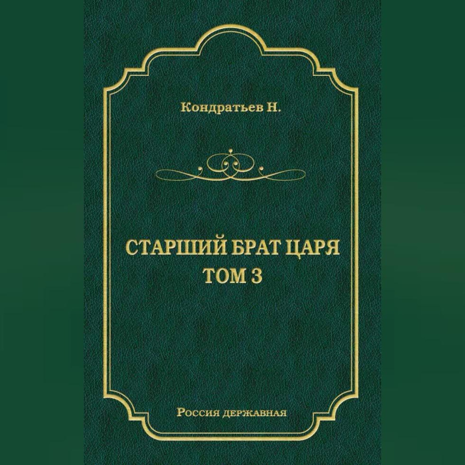 Обложка книги «Лекарь-воевода (части VII и VIII)»