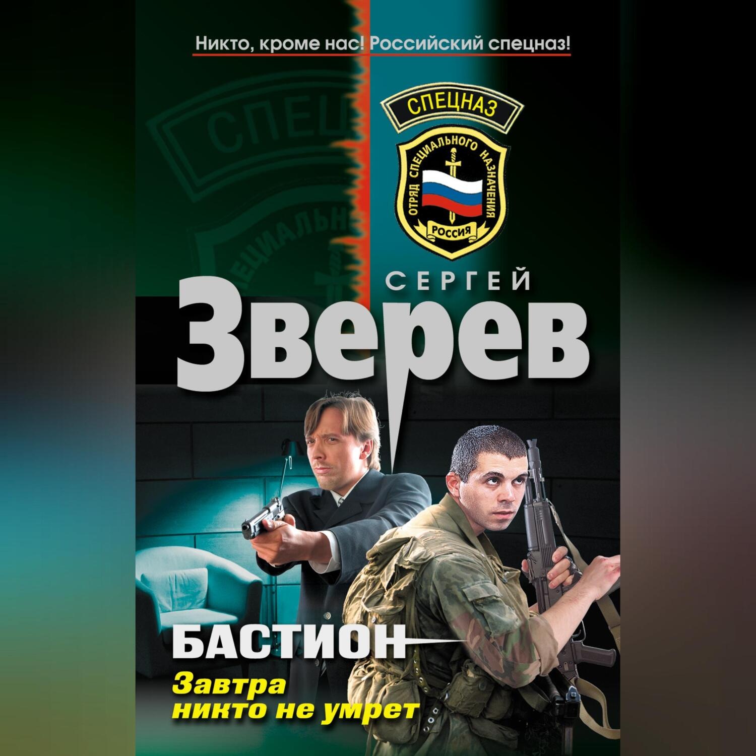 Обложка книги «Завтра никто не умрет»