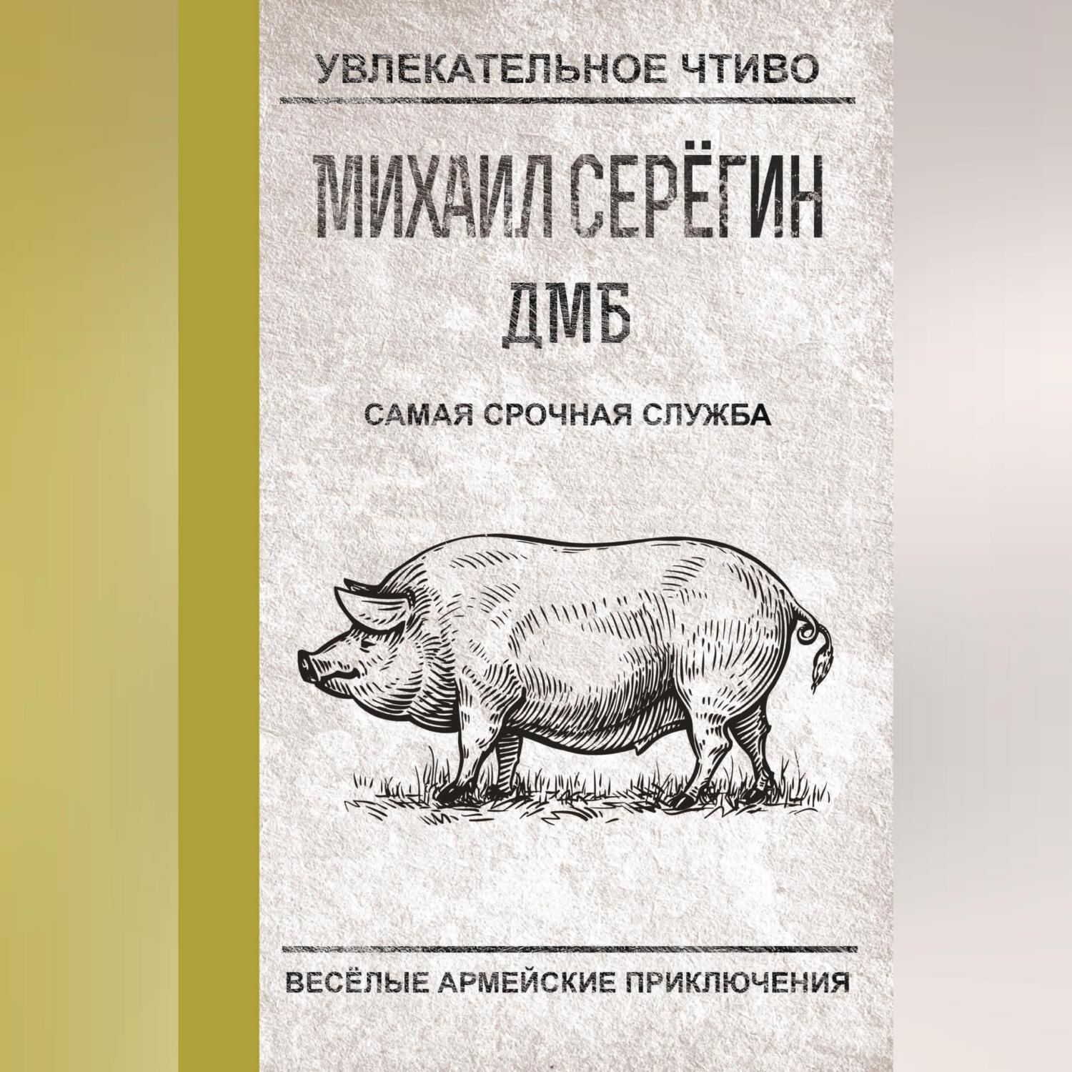 Обложка книги «Самая срочная служба»