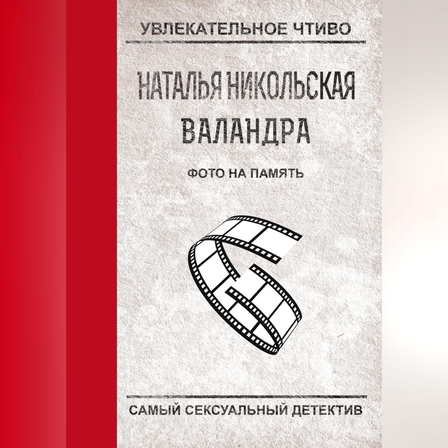 Обложка книги «Фото на память»