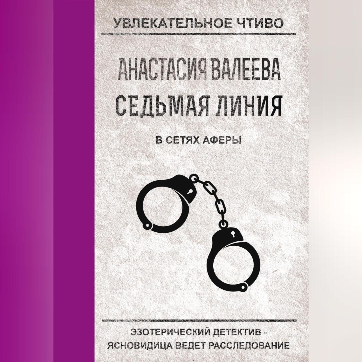 Обложка книги «В сетях аферы»