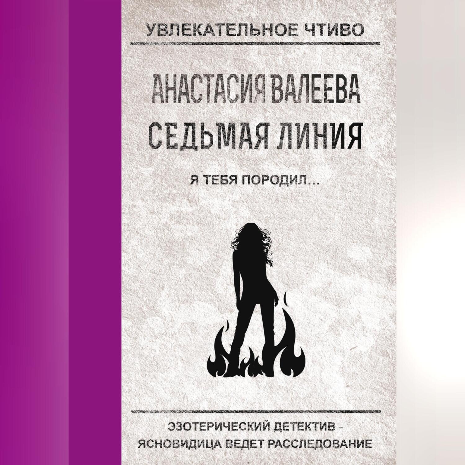 Обложка книги «Я тебя породил…»