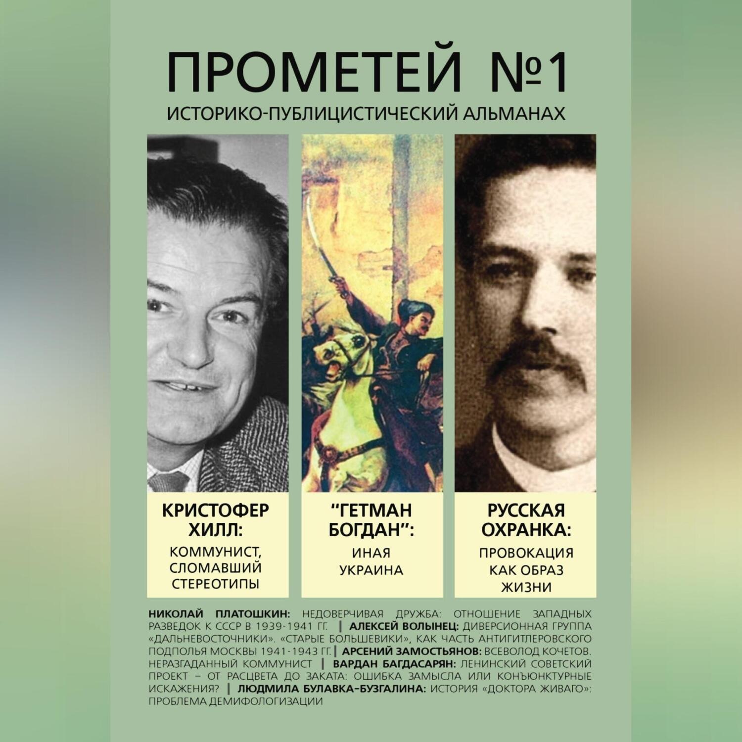 Обложка книги «Прометей № 1»