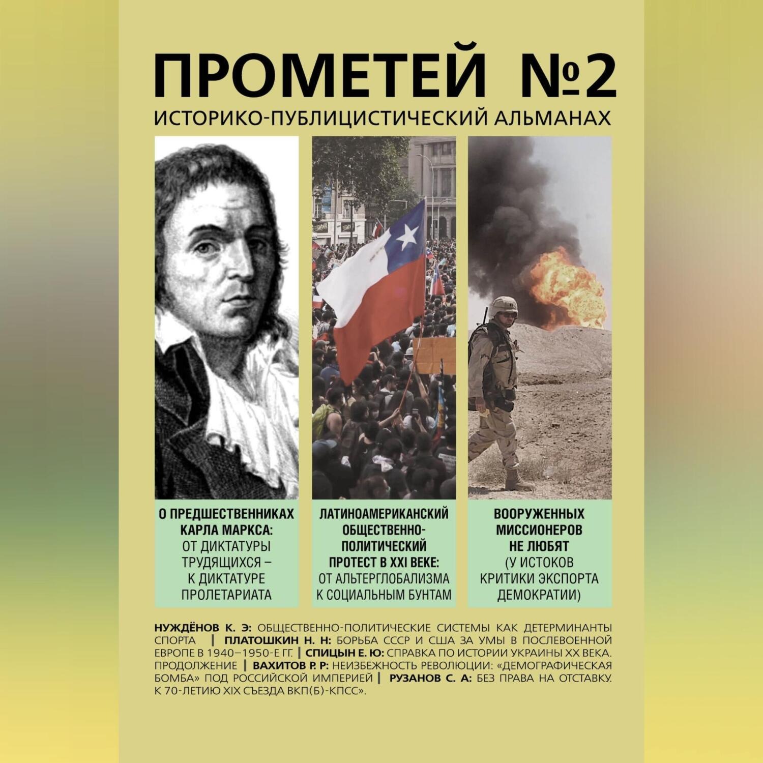 Обложка книги «Прометей № 2»