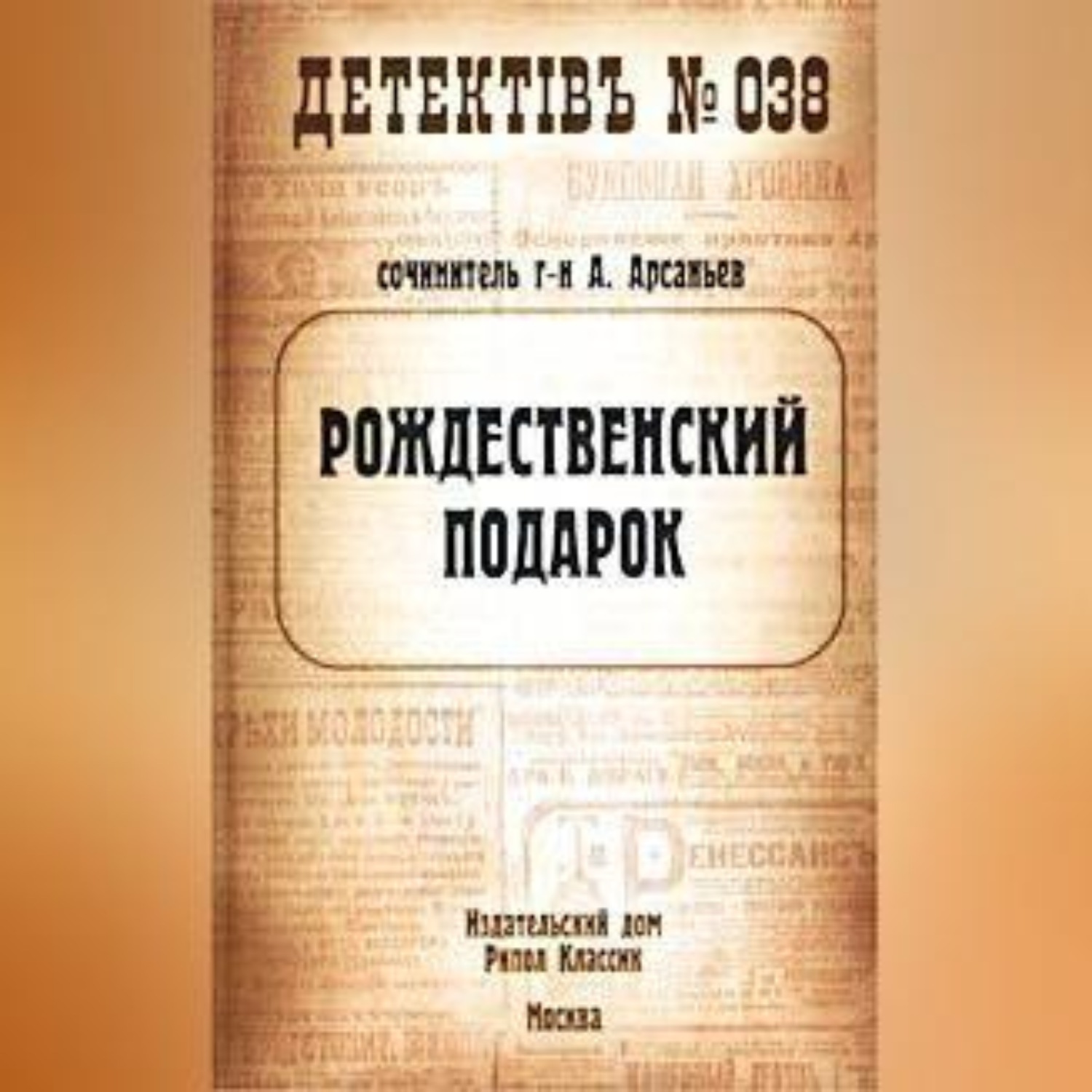 Обложка книги «Рождественский подарок»