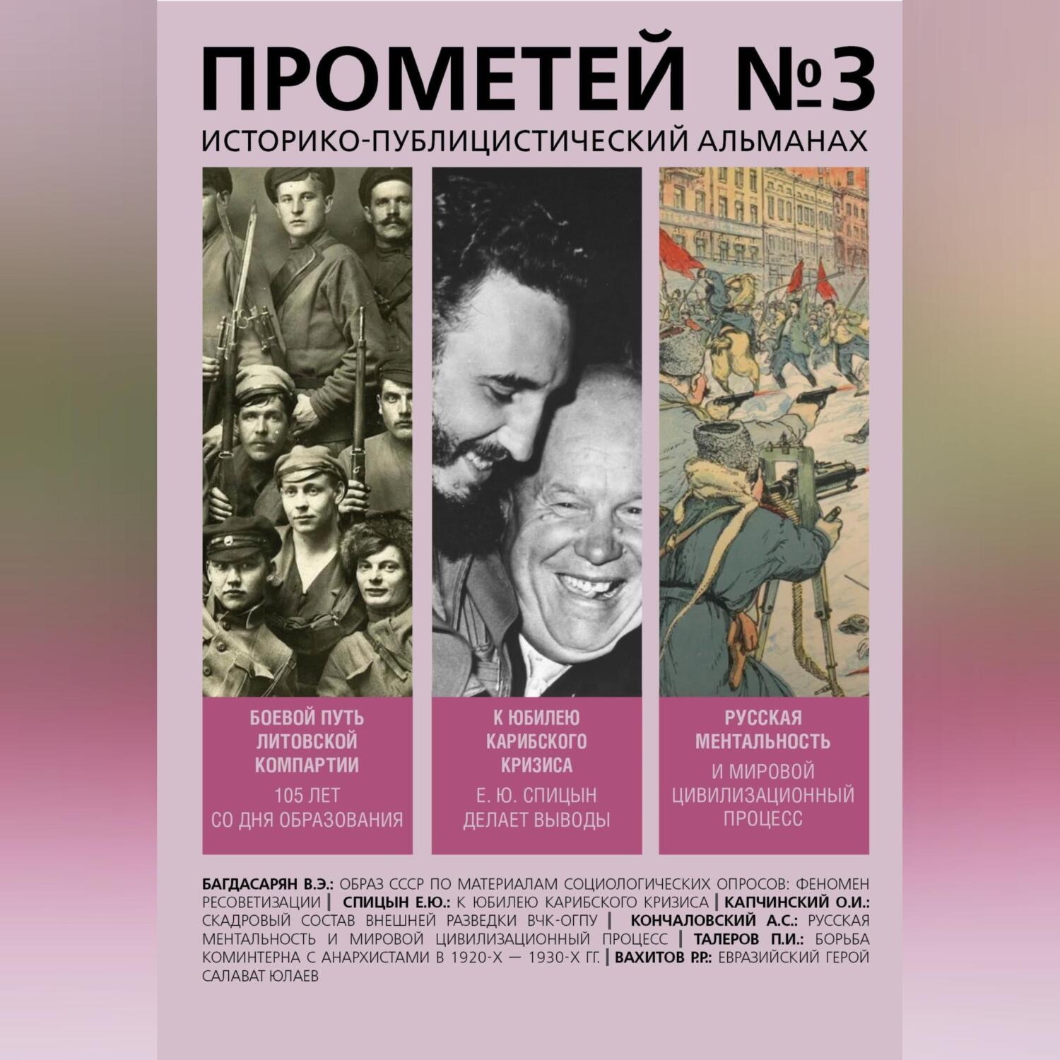 Обложка книги «Прометей № 3»