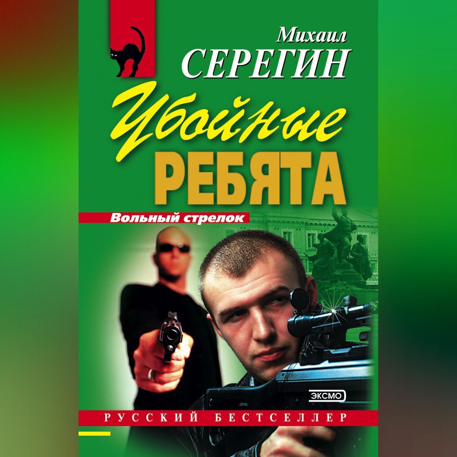 Обложка книги «Убойные ребята»