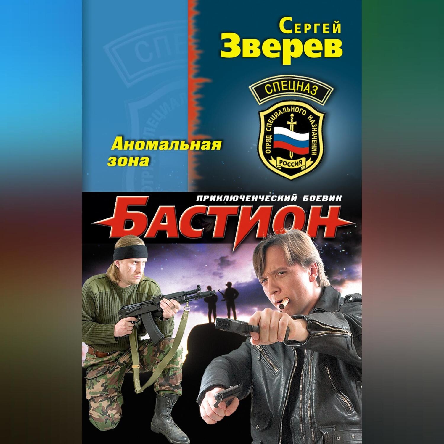 Обложка книги «Аномальная зона»