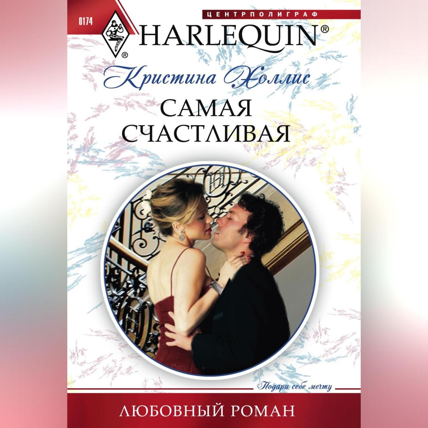Обложка книги «Самая счастливая»