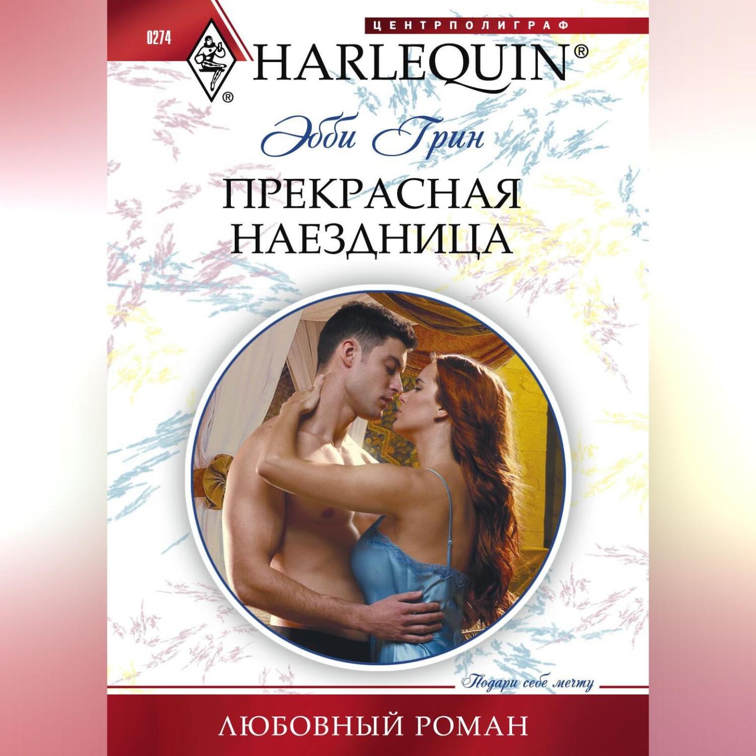Обложка книги «Прекрасная наездница»