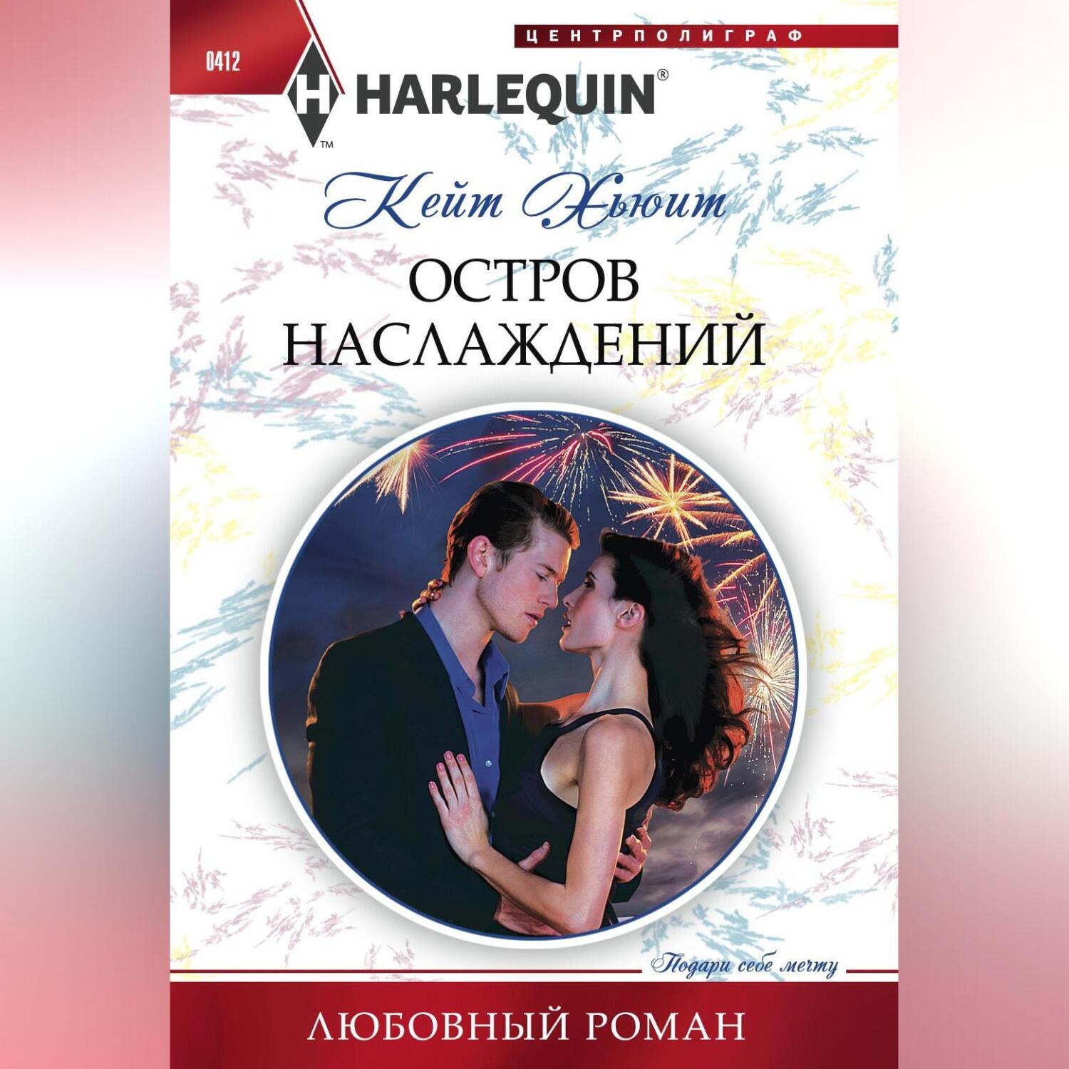 Обложка книги «Остров наслаждений»