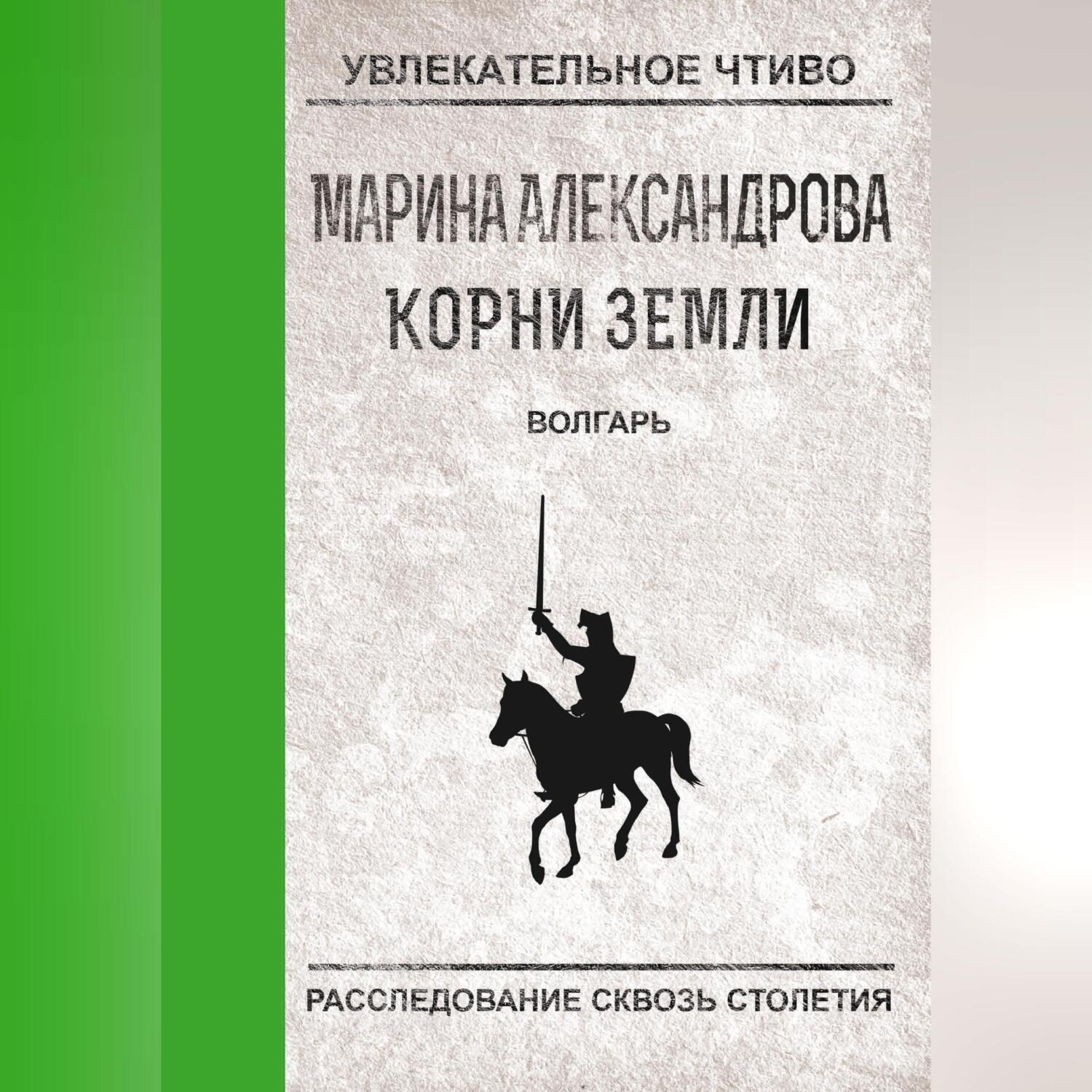 Обложка книги «Волгарь»