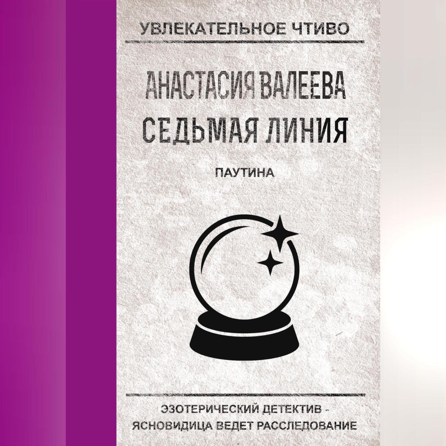 Обложка книги «Паутина»