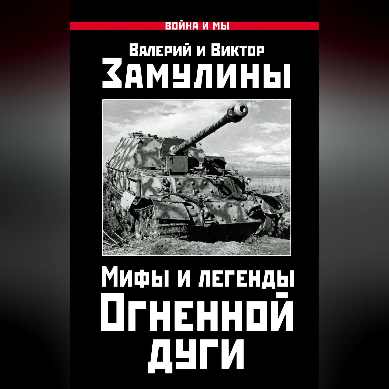 Обложка книги «Мифы и легенды Огненной дуги»