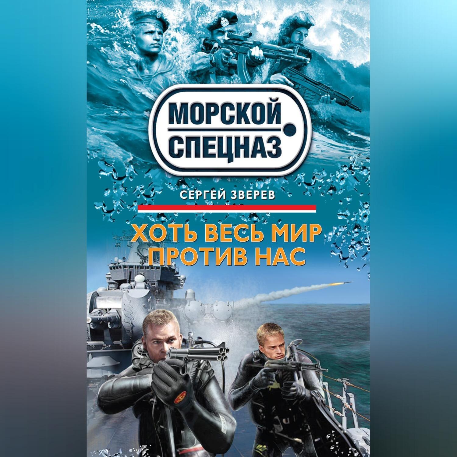 Обложка книги «Хоть весь мир против нас»