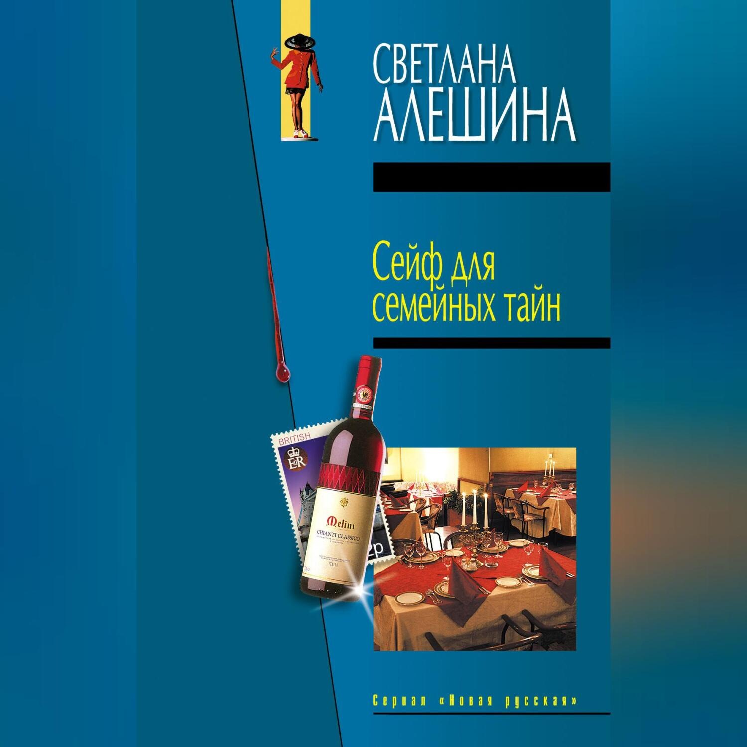 Обложка книги «Сейф для семейных тайн (сборник)»