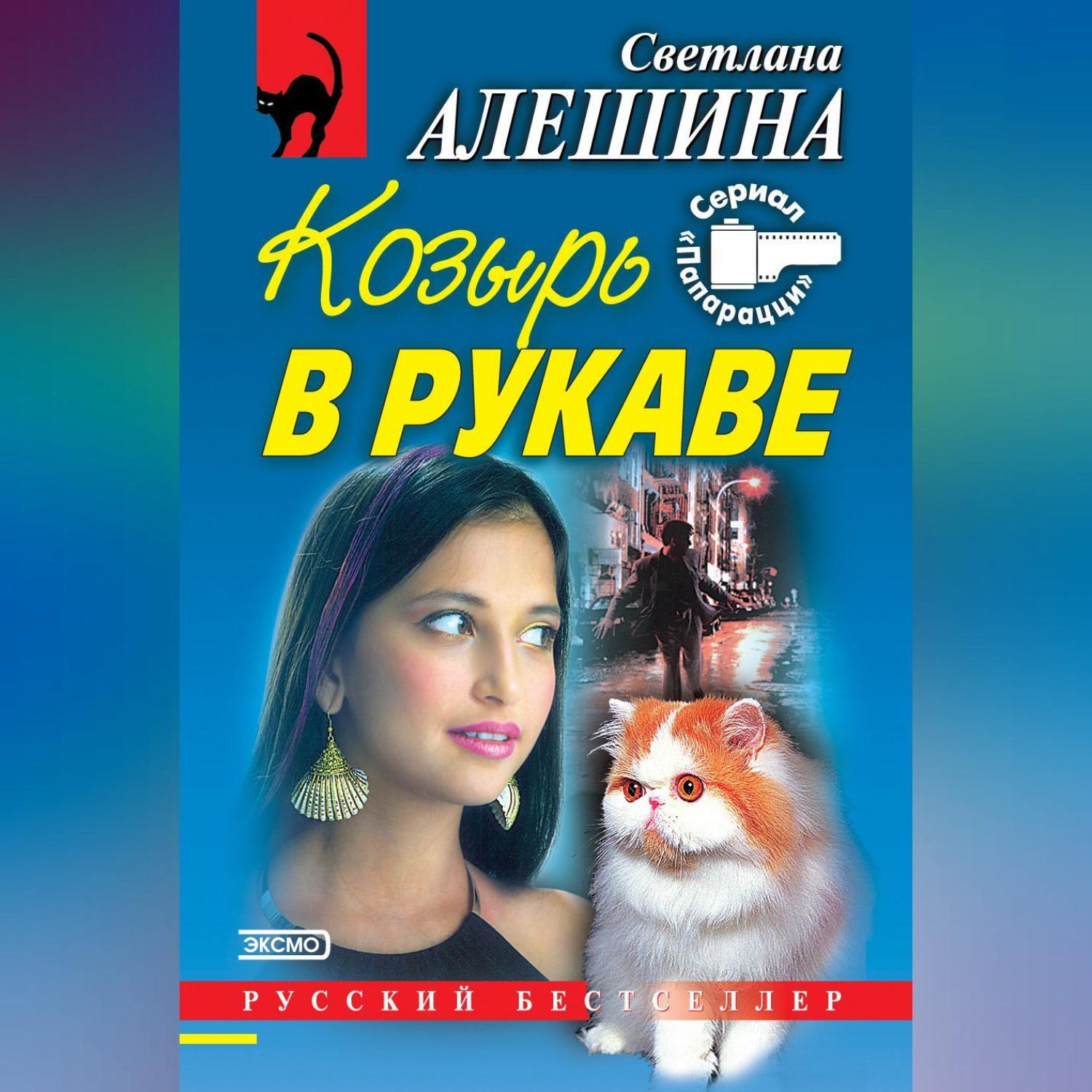 Обложка книги «Козырь в рукаве (сборник)»