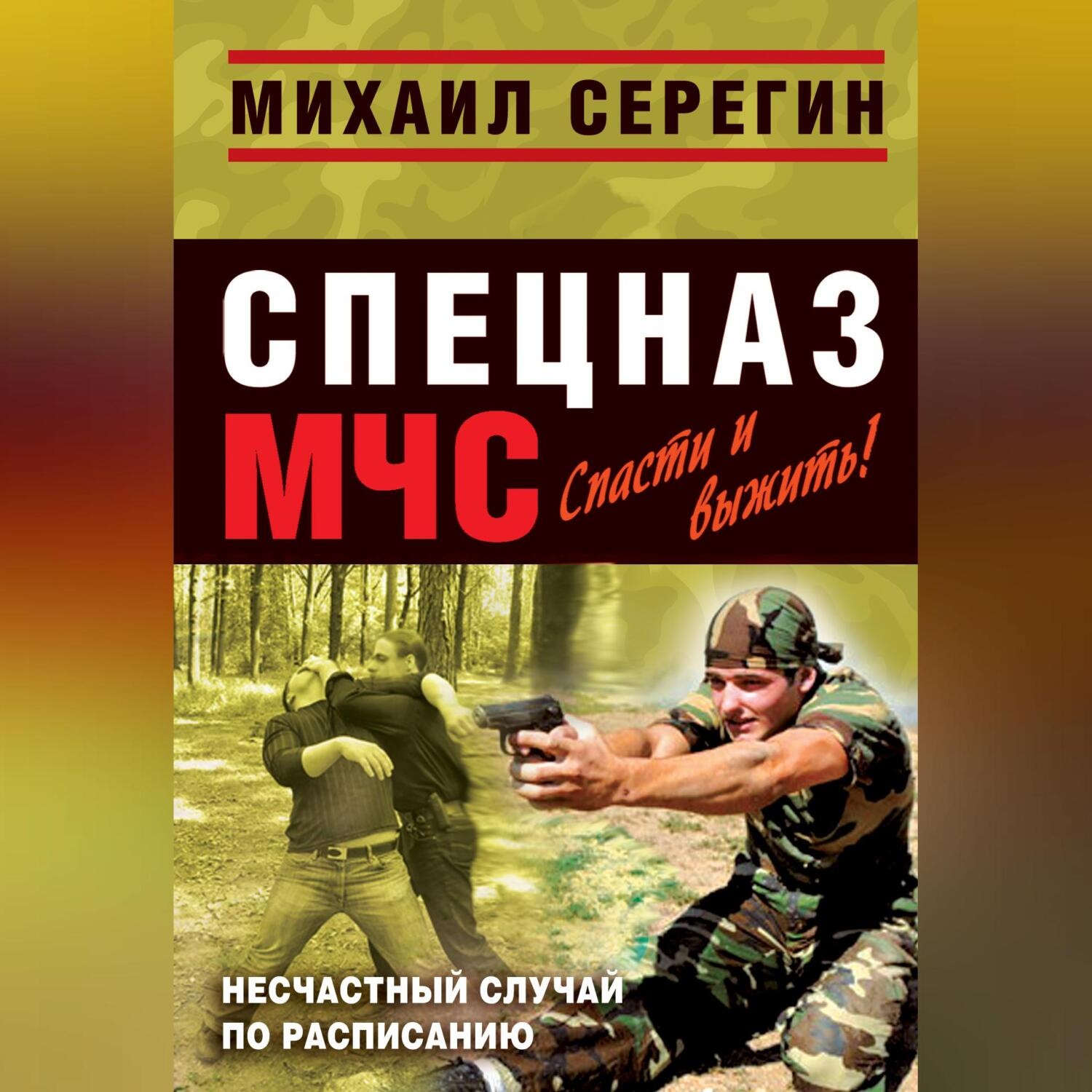Обложка книги «Несчастный случай по расписанию»